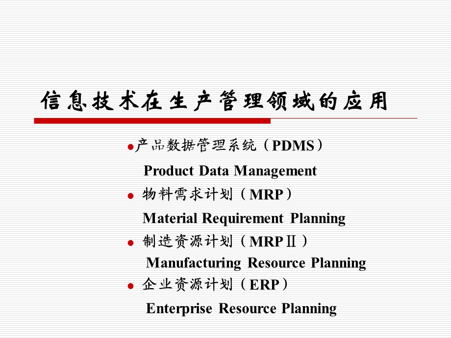 管理信息系统的功能.ppt_第2页