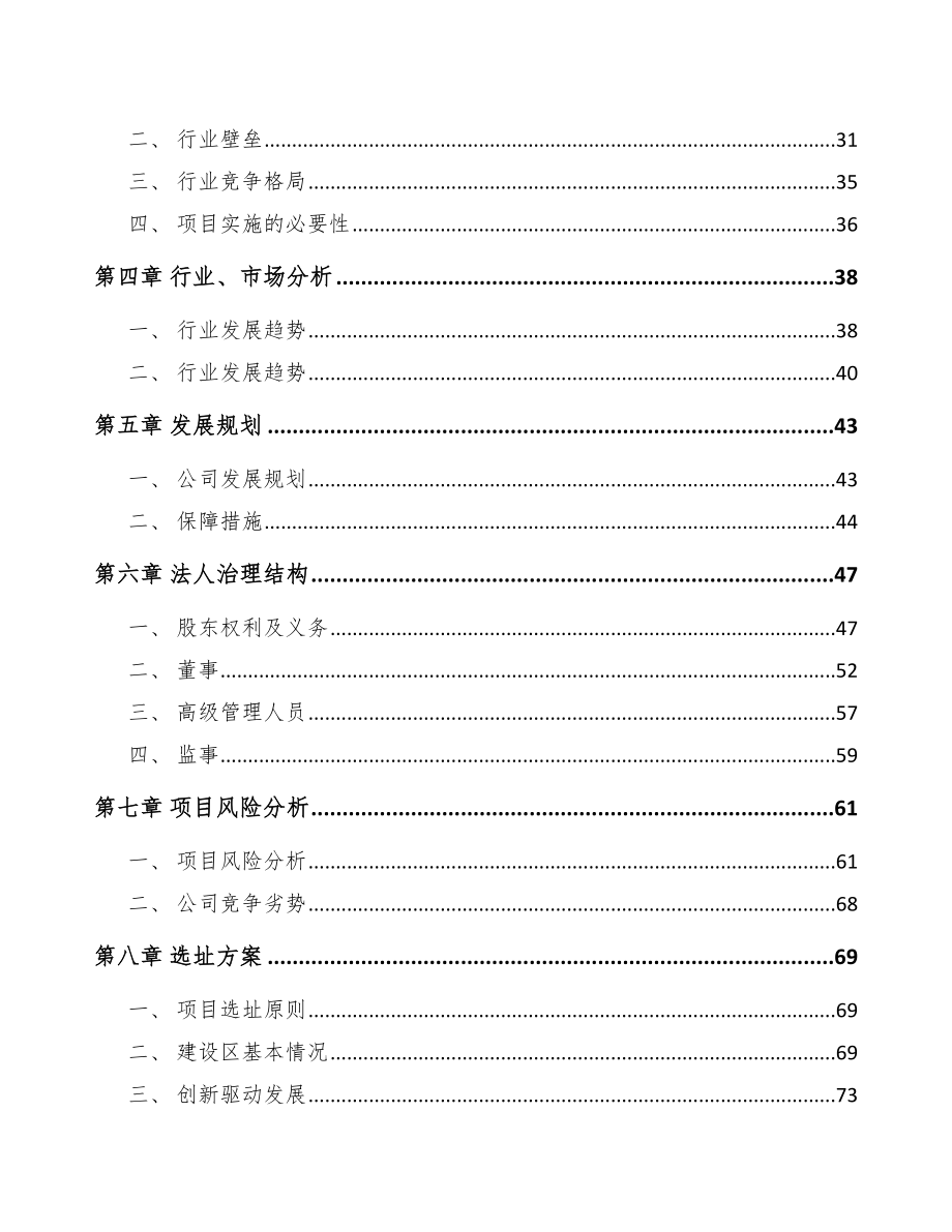 太原关于成立防水涂料公司可行性研究报告.docx_第3页