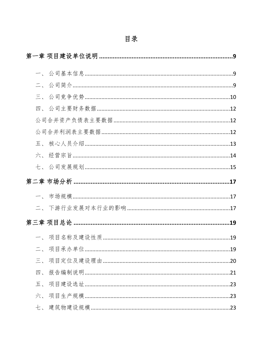 大连机床附件项目可行性研究报告.docx_第2页