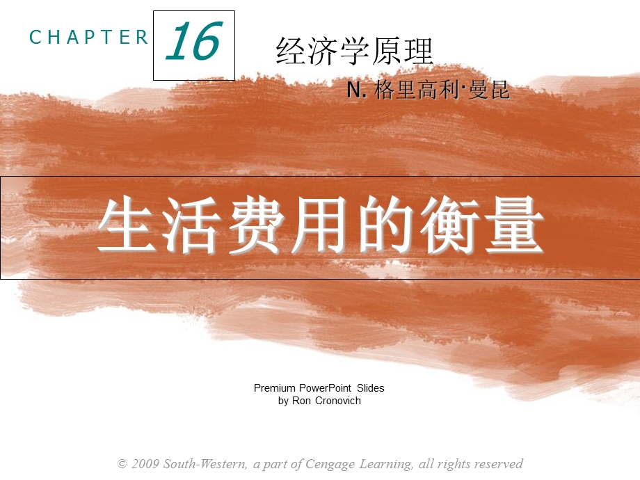 经济学原理第5版宏观16章(曼昆).ppt_第1页