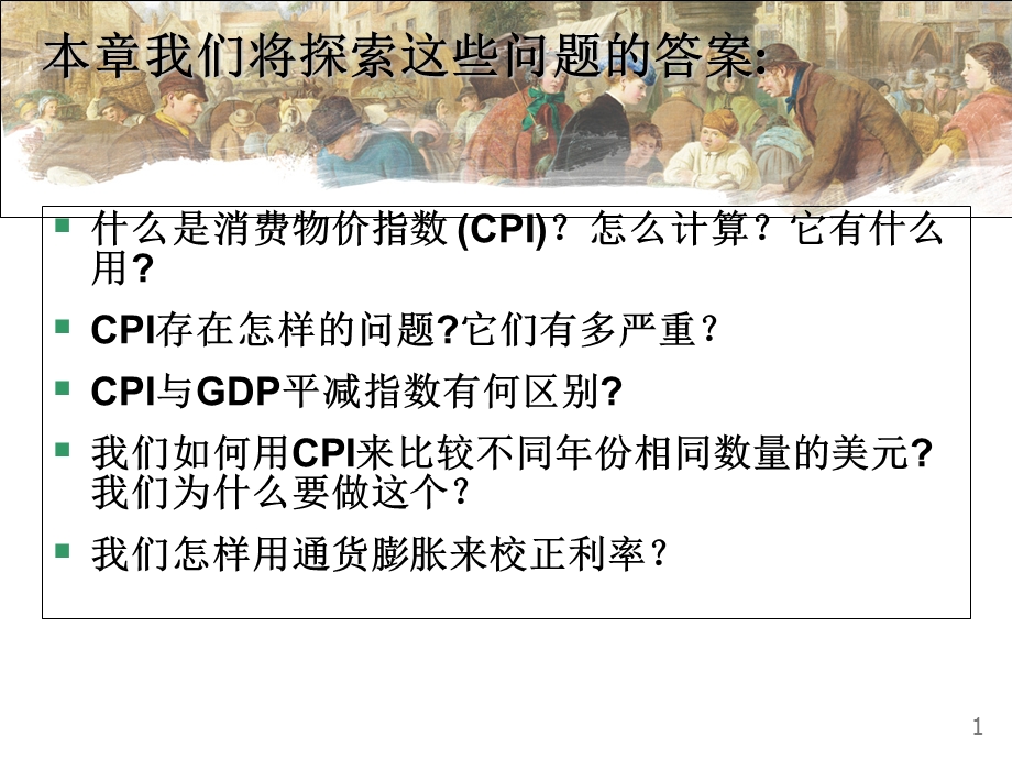 经济学原理第5版宏观16章(曼昆).ppt_第2页