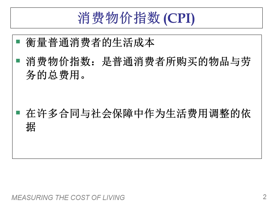 经济学原理第5版宏观16章(曼昆).ppt_第3页