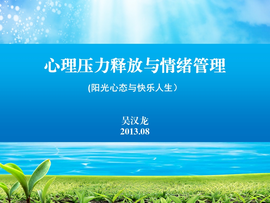 阳光心态(NXPowerLite).ppt_第1页