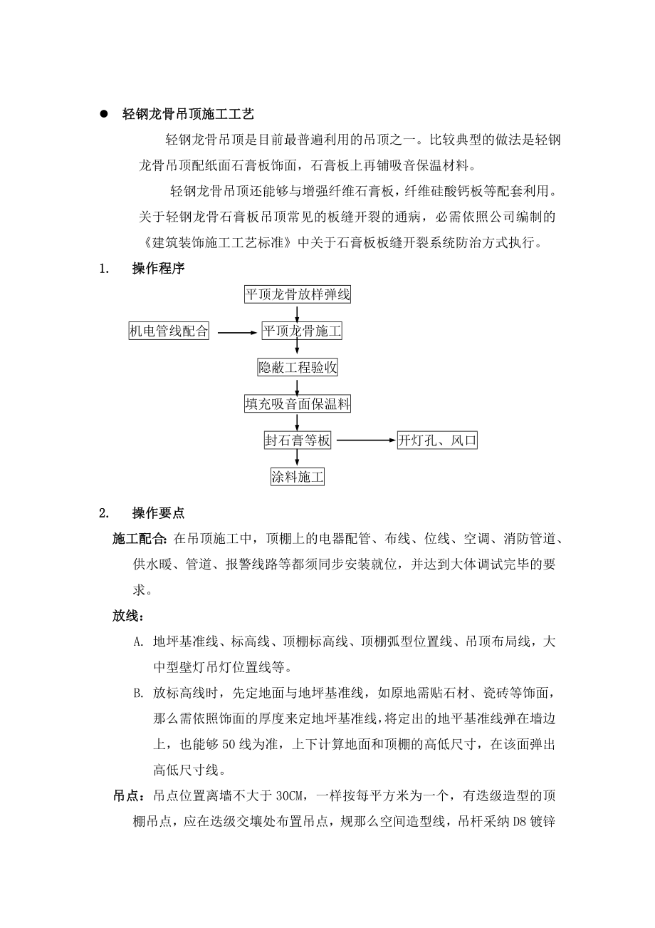 天都饭馆施工组织设计2.docx_第2页