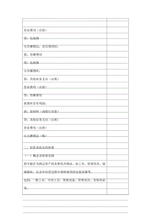 财务会计 教案 存货2.doc