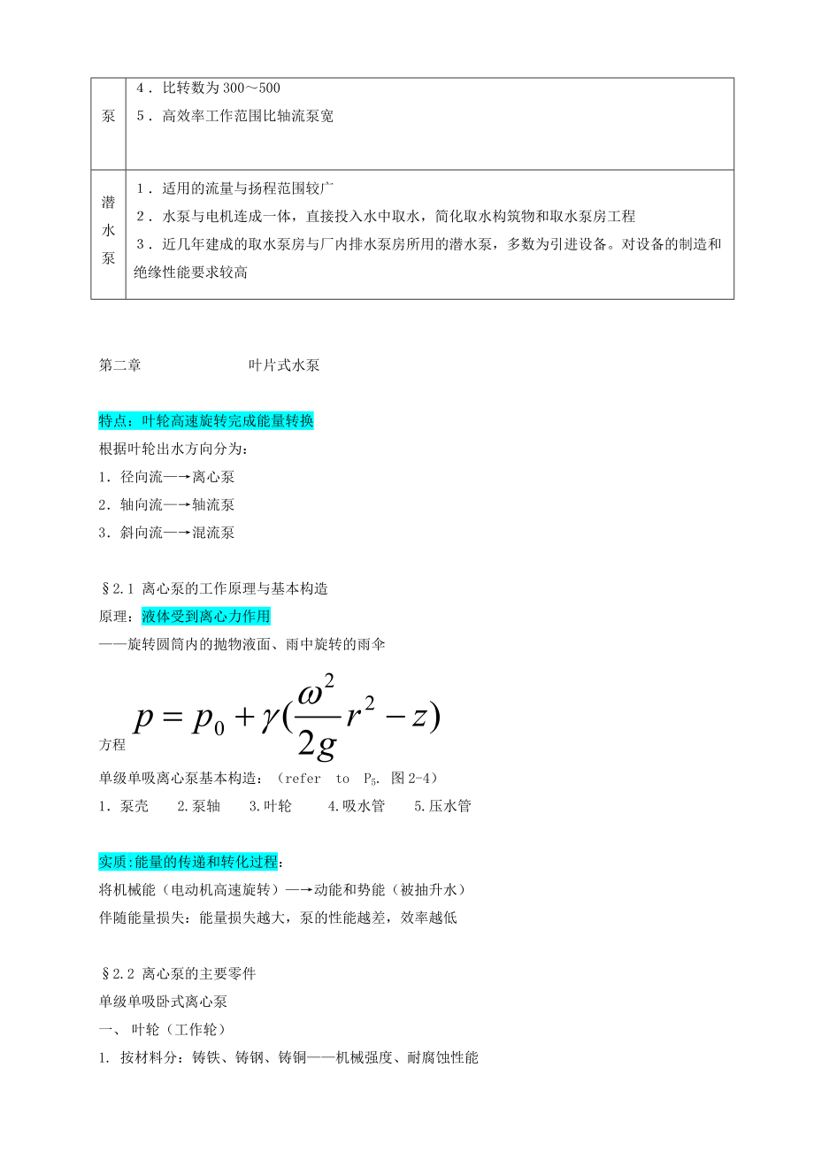 泵与泵站教案.doc_第3页