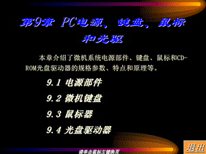 计算机组装维护与维修.ppt