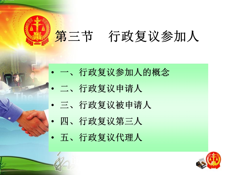 行政复议(行政复议参加人).ppt_第1页