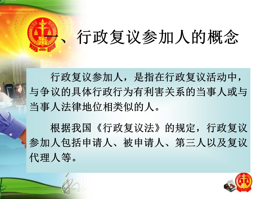 行政复议(行政复议参加人).ppt_第3页