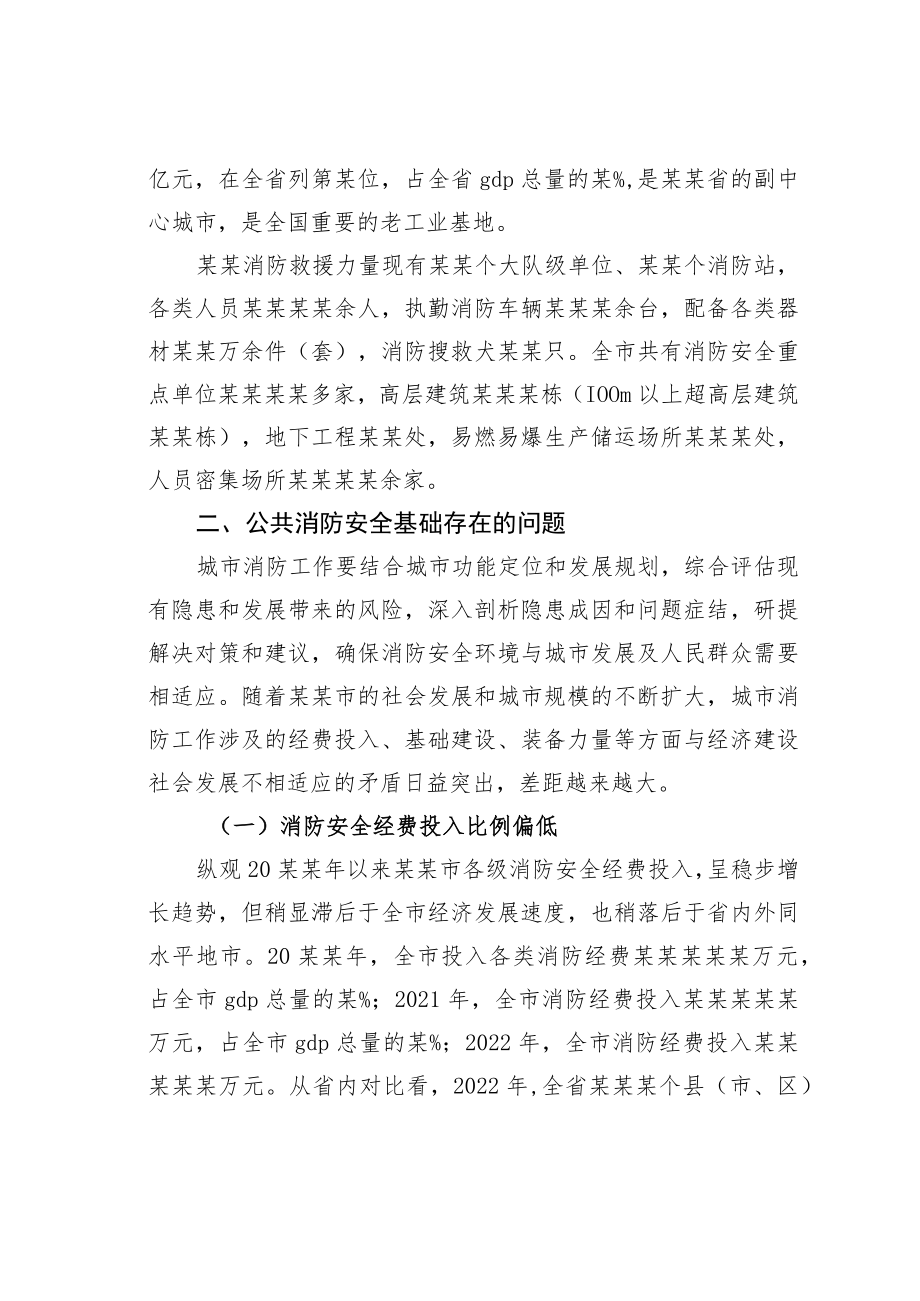 某某市关于城市消防安全工作的调研报告.docx_第2页