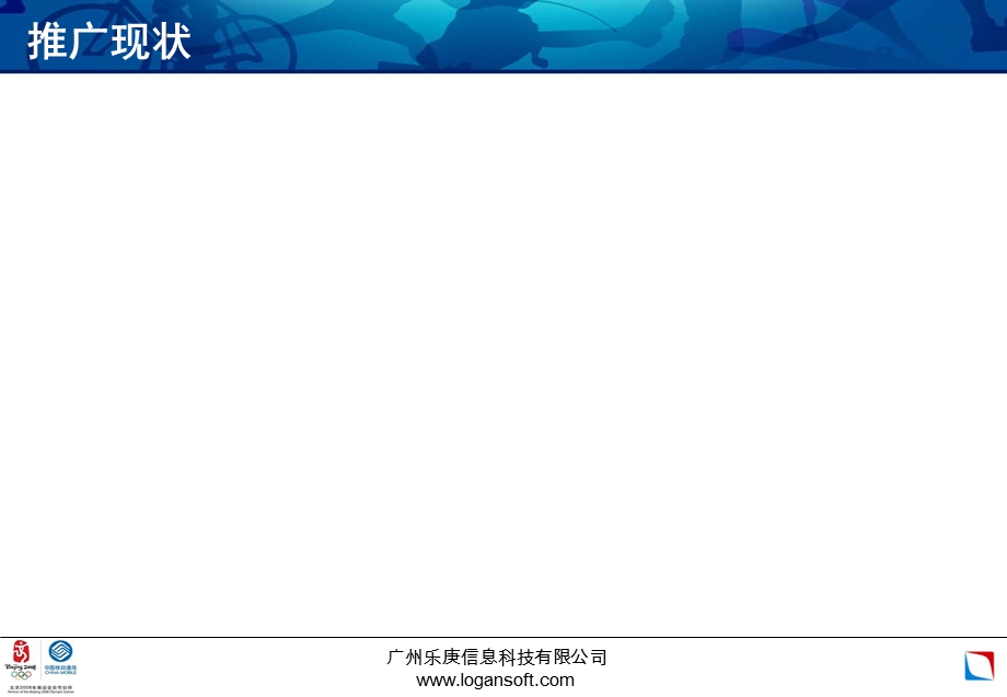 移动软件产品演示与管理系统各省推广总结.ppt_第3页