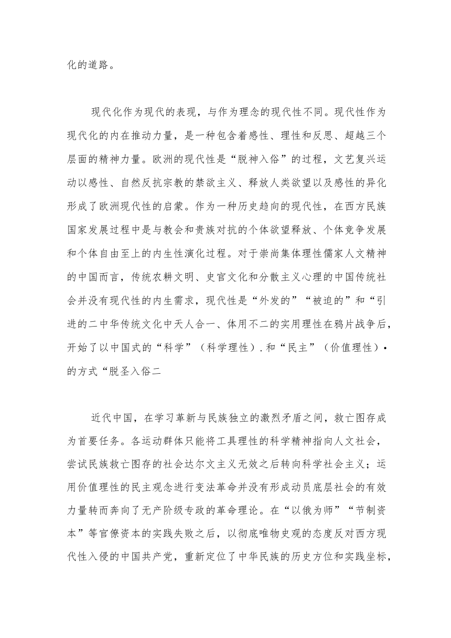 【最新文档】关于推进中国式现代化的精神密码主题党课讲稿.docx_第2页