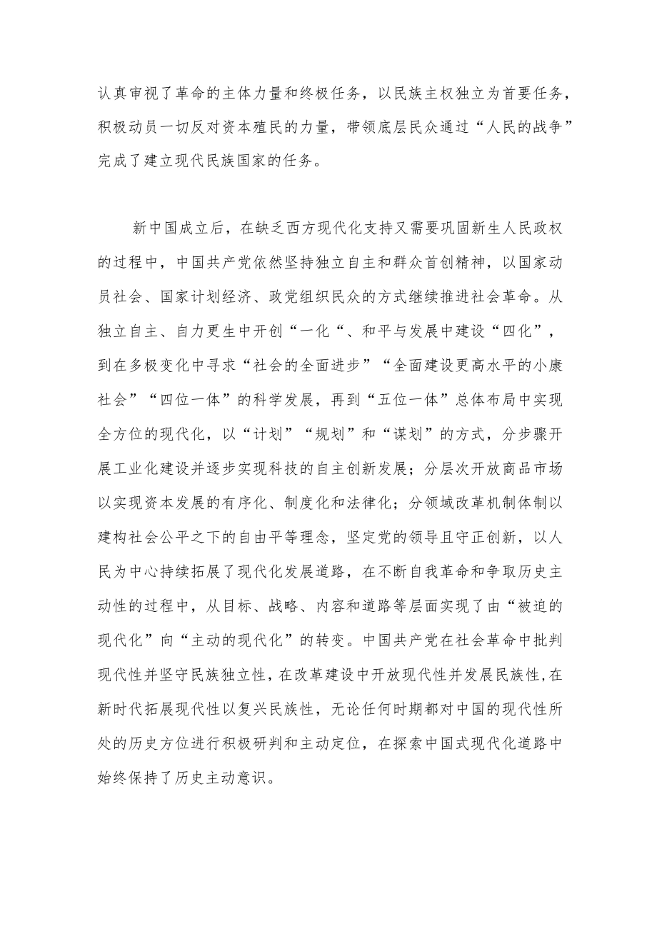 【最新文档】关于推进中国式现代化的精神密码主题党课讲稿.docx_第3页