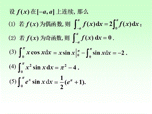 积分变换1.1Fourier积分.ppt