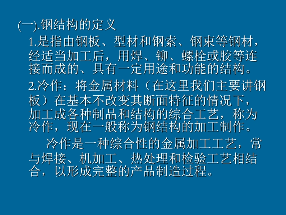 钢材的材料力学及其热处理第二部分.ppt_第2页