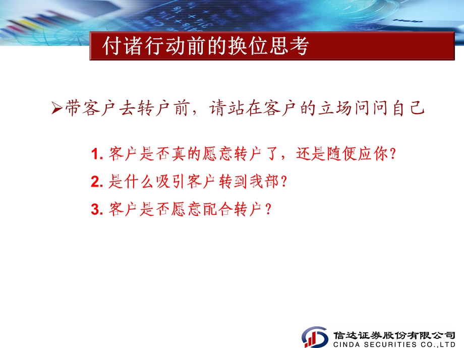 证券公司转户经验分享.ppt_第3页