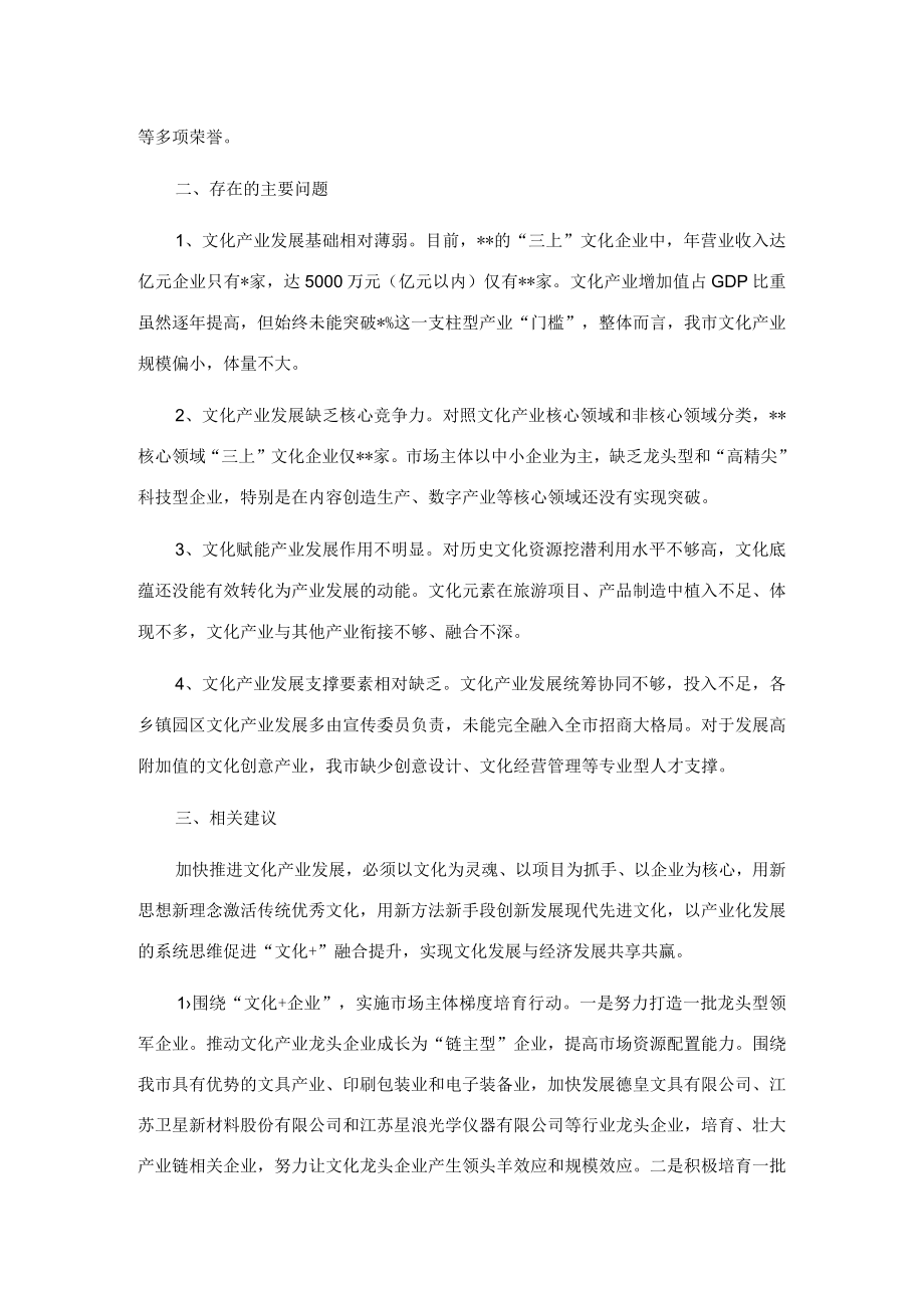 关于文化产业高质量发展的调研报告.docx_第2页