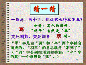 苏教版初二上册专题：汉字.ppt