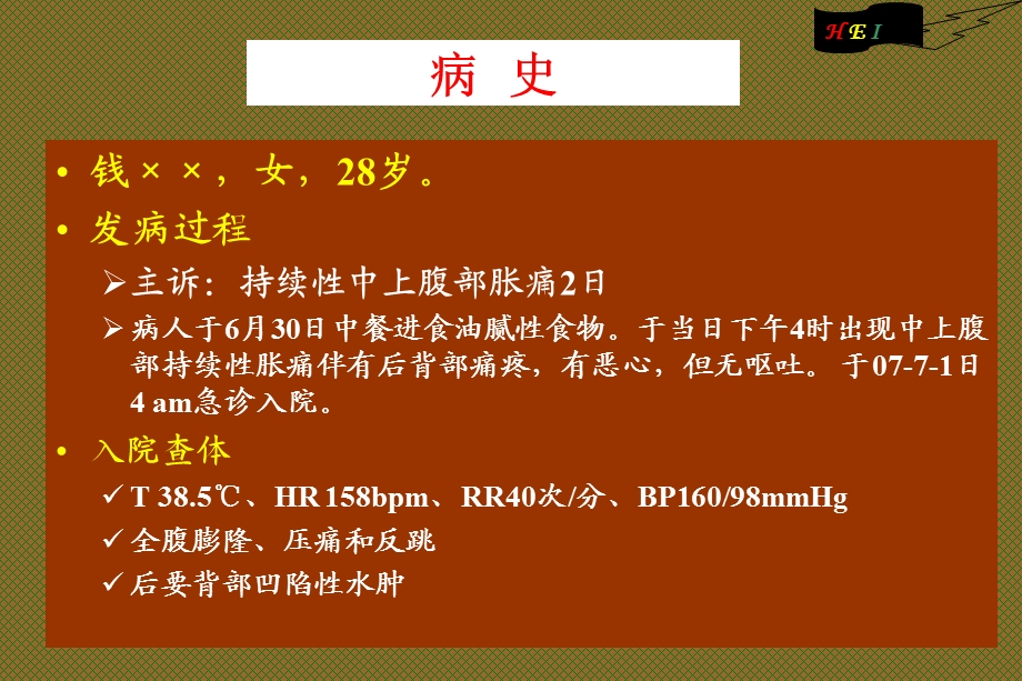 重症胰腺炎的营养支持治疗.ppt_第2页