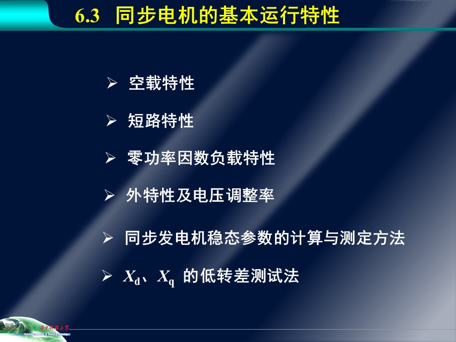 同步电机的基本运行特性.ppt_第2页