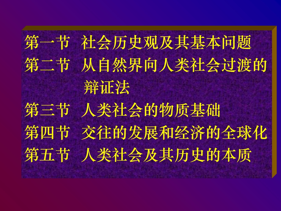 社会发展的本质与基础.ppt_第2页