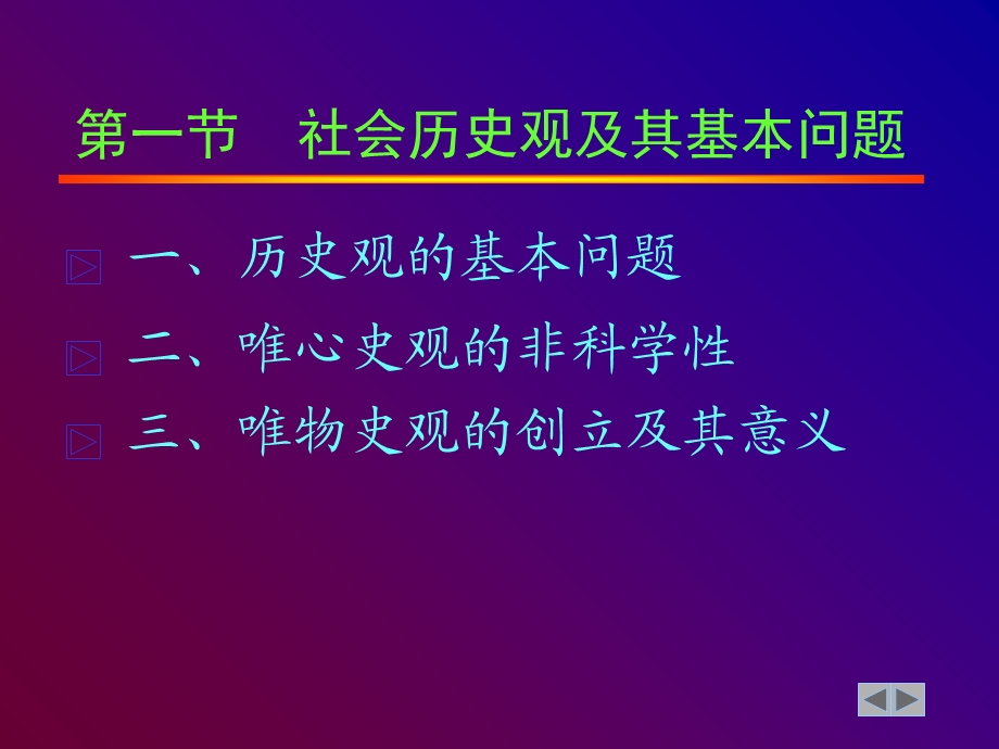 社会发展的本质与基础.ppt_第3页