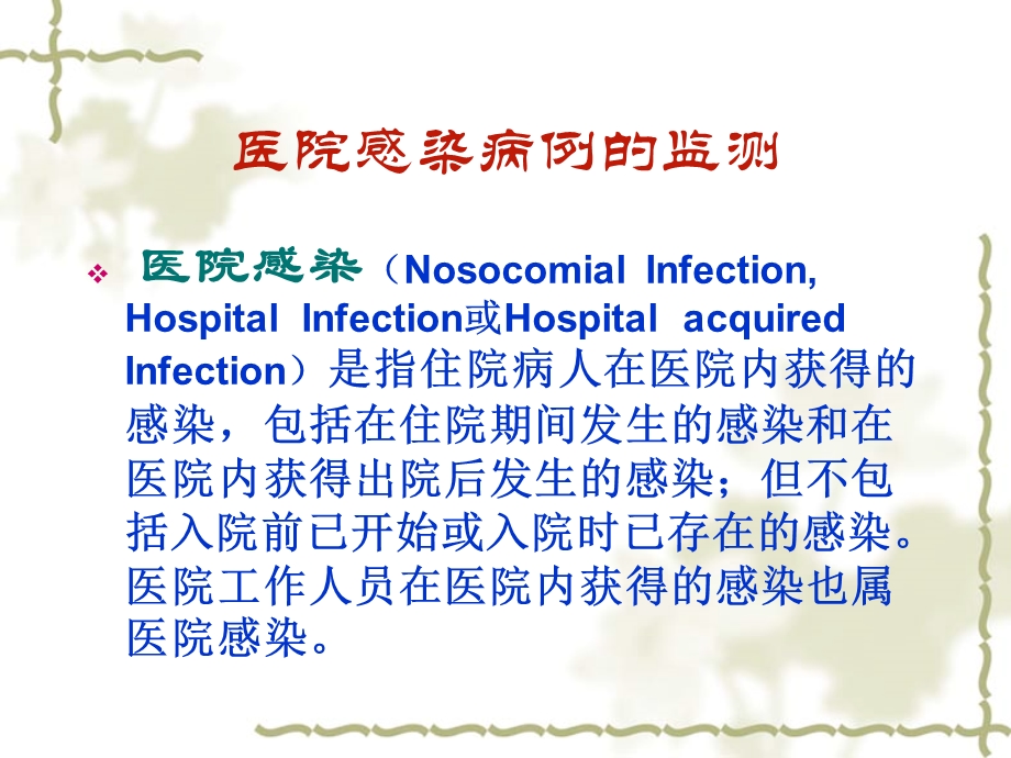 基层医疗机构感染管理副本.ppt_第3页