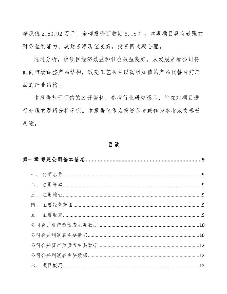 太仓关于成立印刷包装公司可行性研究报告模板范本.docx_第3页