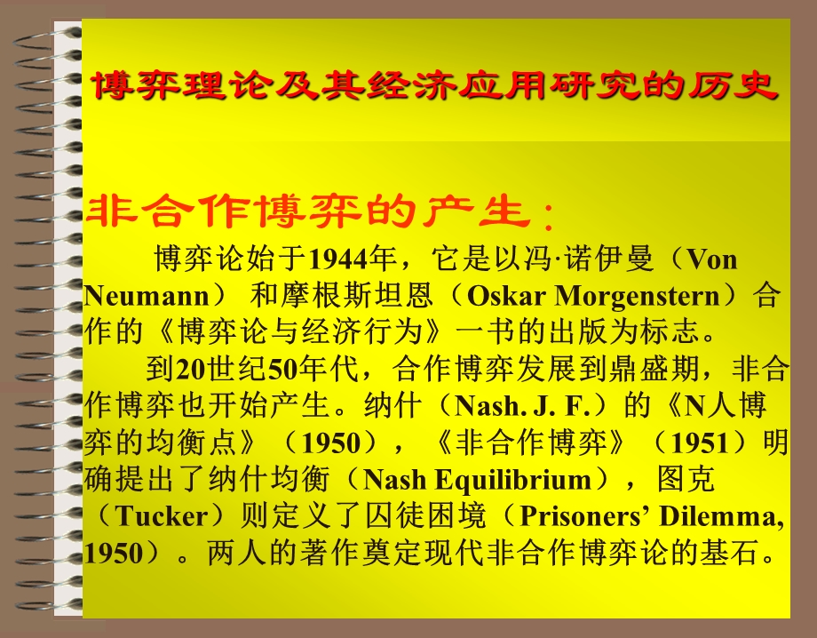 南京航空航天大学经济管理学院精品课程群建设组.ppt_第2页