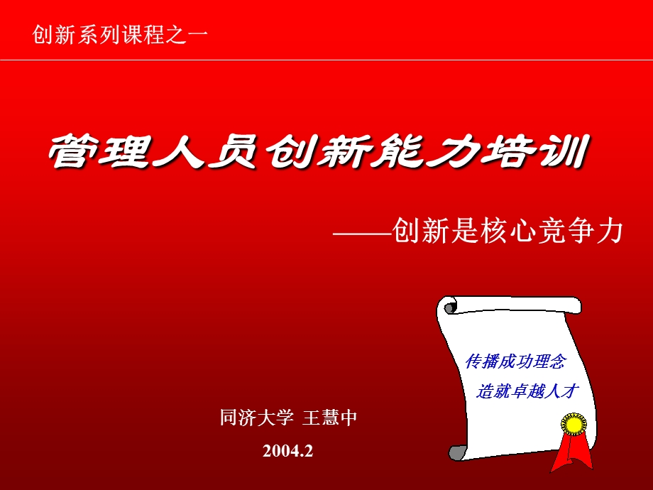 管理人员创新能力培训企业培训基础.ppt_第1页