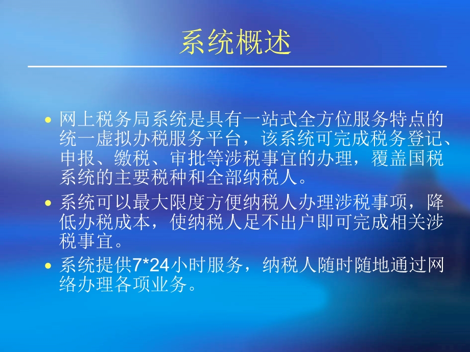 网上税务局报税流程.ppt_第3页