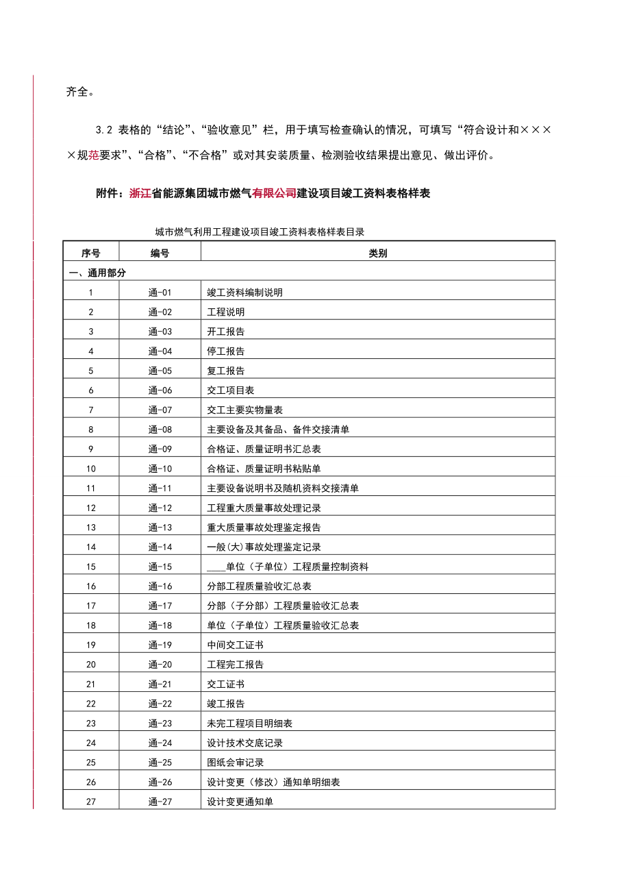 天然气管道工程竣工资料样表及使用总说明书.doc_第2页