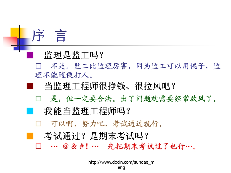 【大学课件】建设工程监理概论(13章).ppt_第2页