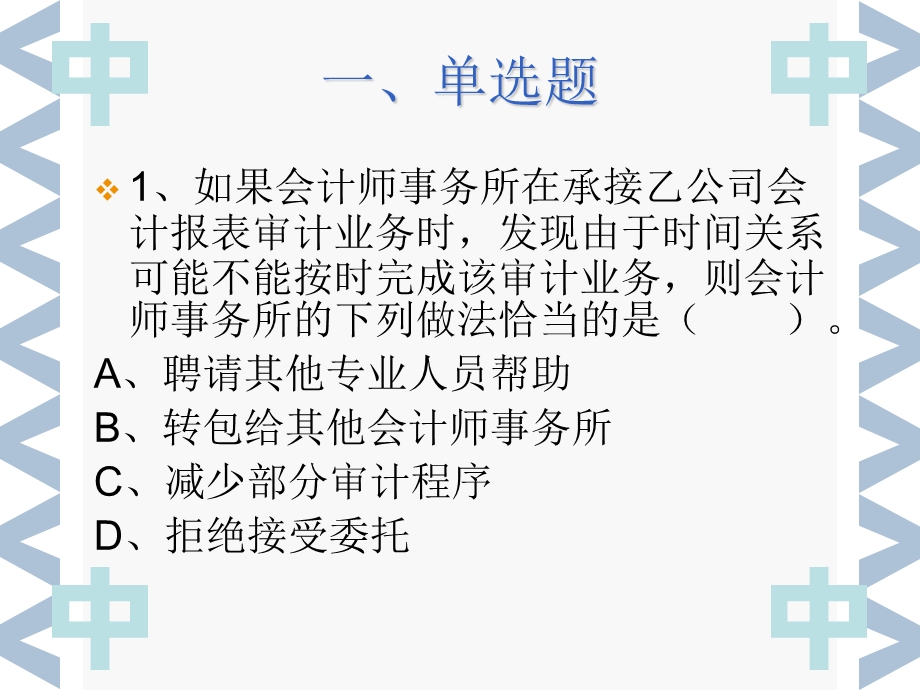 练习(第三章注册会计师职业道德规范).ppt_第2页