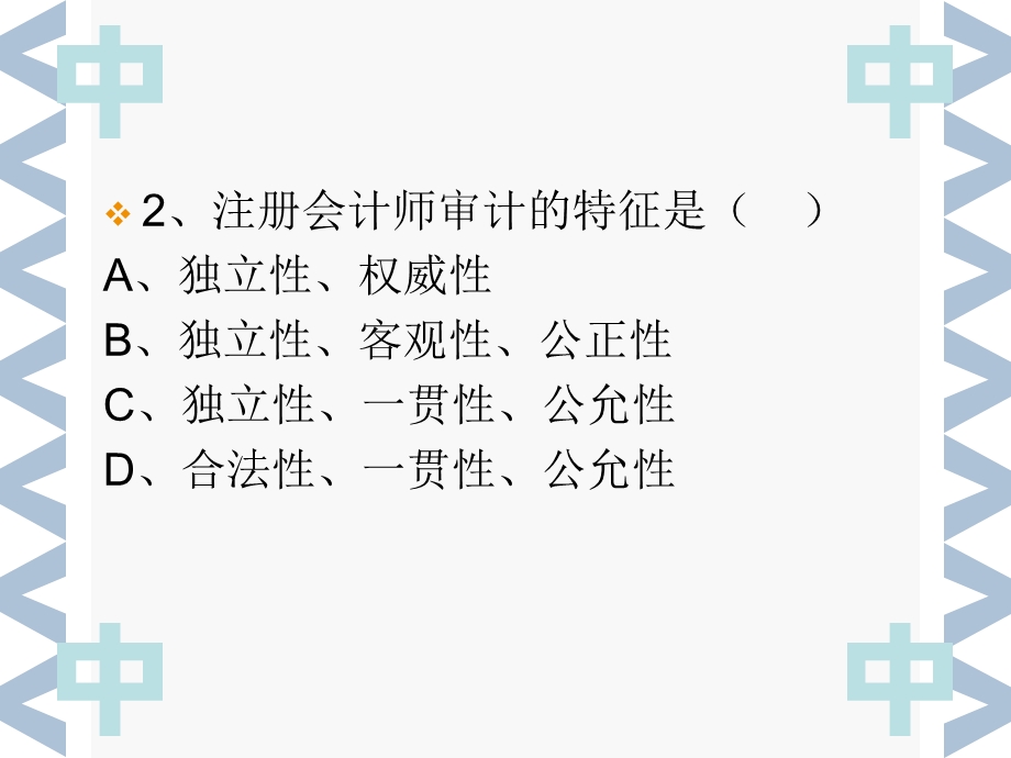 练习(第三章注册会计师职业道德规范).ppt_第3页