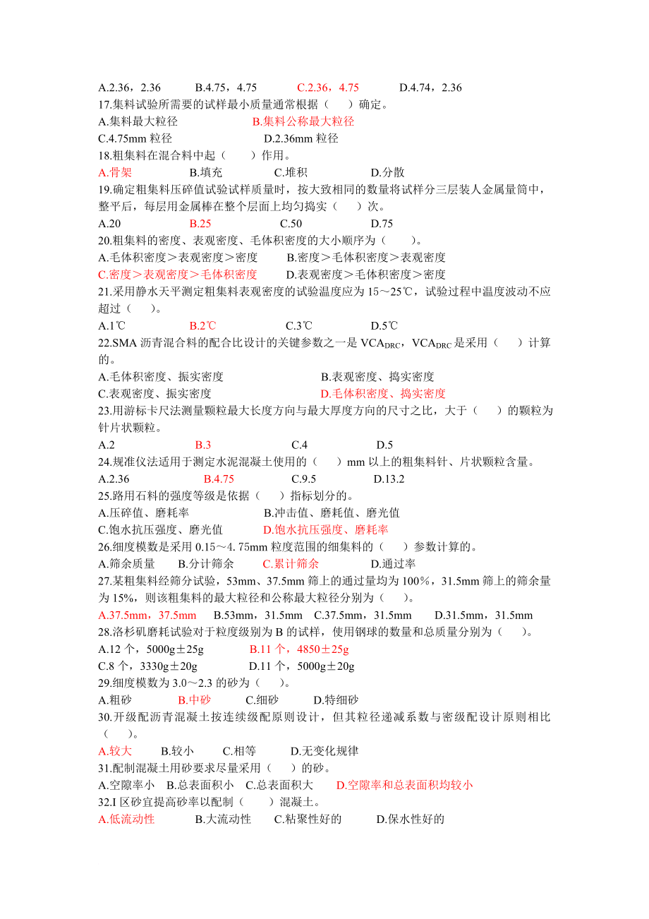 沥青混合料配合比与路面施工部分.doc_第2页