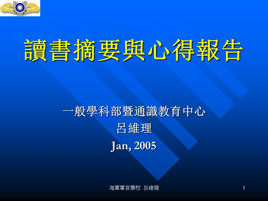 读书摘要与心得报告.ppt_第1页