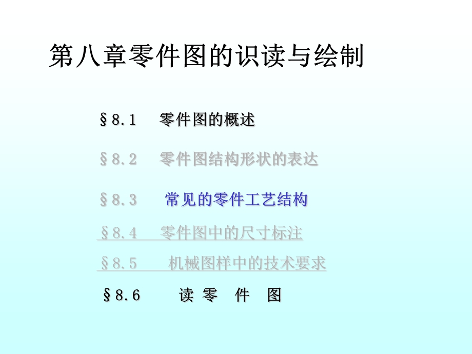 零件图的识读与绘制.ppt_第1页