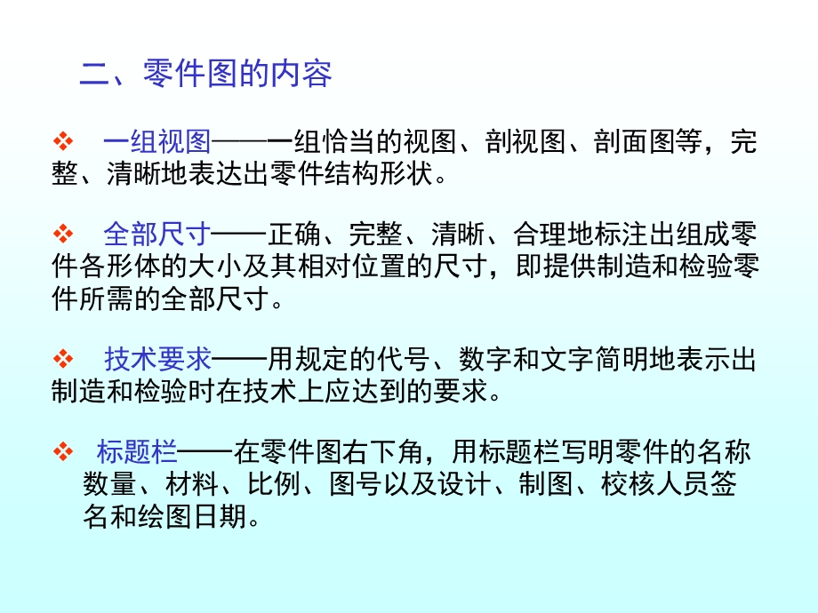 零件图的识读与绘制.ppt_第3页