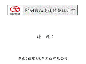 自动变速箱整体介绍.ppt