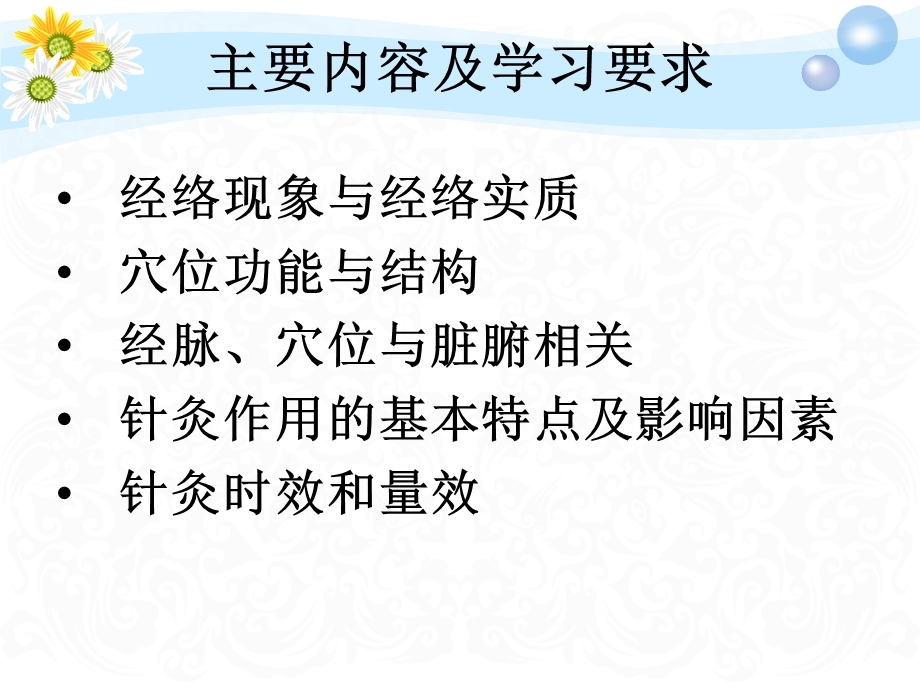 针灸学基础理论的现代研究-陈静针推09针推.ppt_第2页