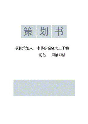 二手交易平台策划案.docx