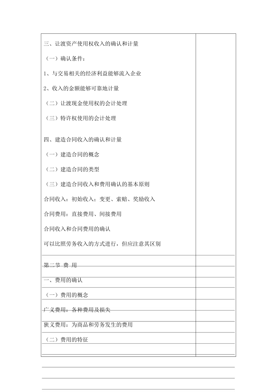 财务会计教案收入费用和利润.doc_第3页