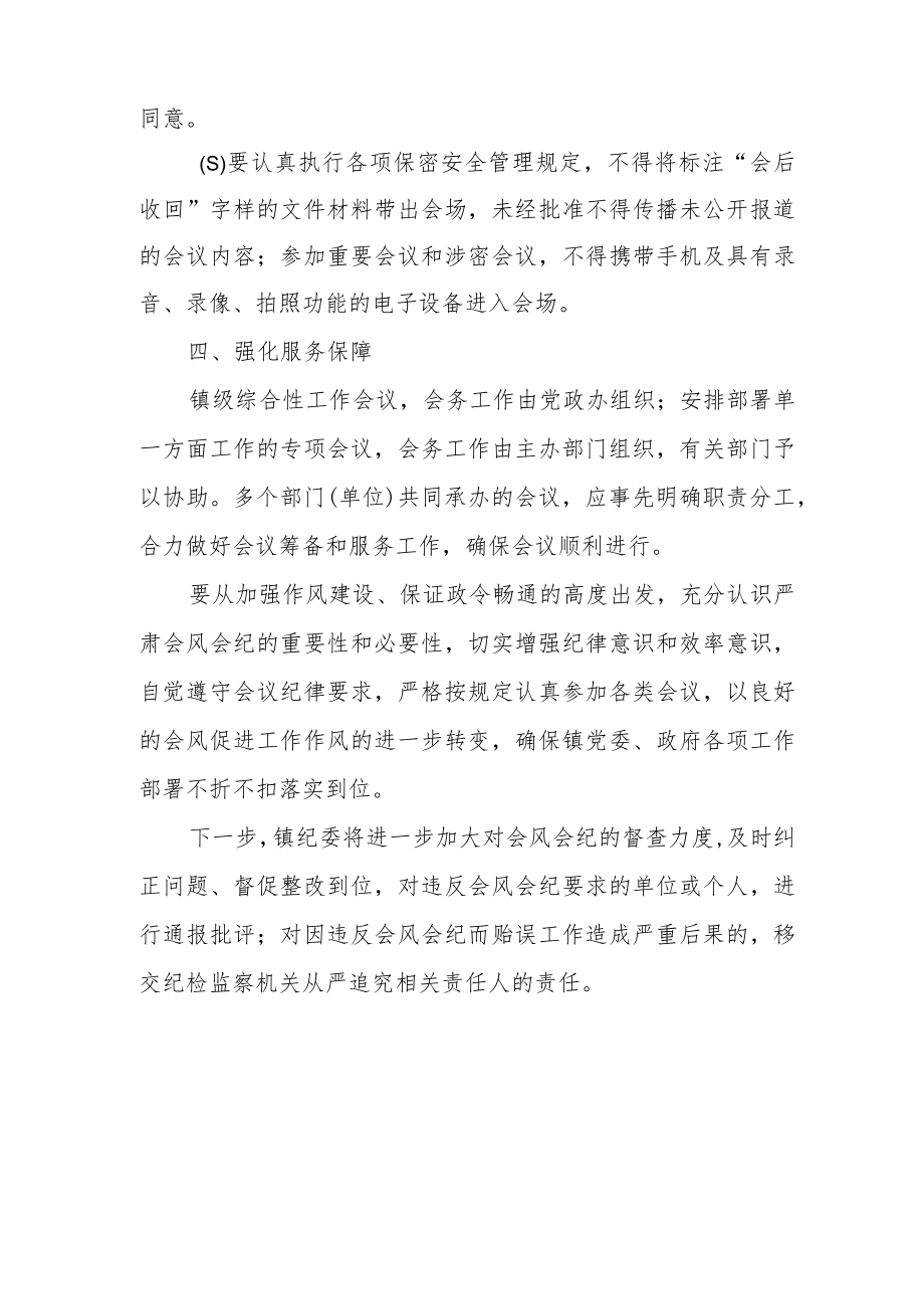 XX镇会风会纪工作方案.docx_第2页