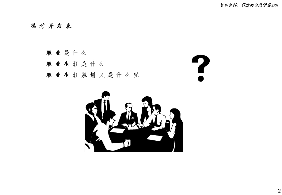 职业生涯的有效管理.ppt_第3页