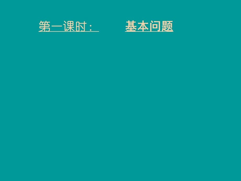 空间直线与平面位置关系的判断与证明.ppt_第2页