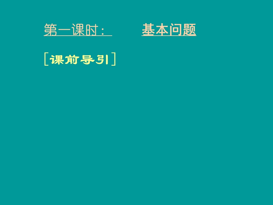 空间直线与平面位置关系的判断与证明.ppt_第3页