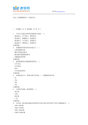 231167北交公路勘测设计在线作业二15答案汇编.doc