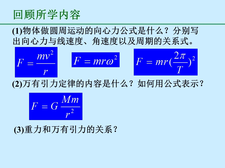 6.4万有引力理论的成就.ppt_第2页