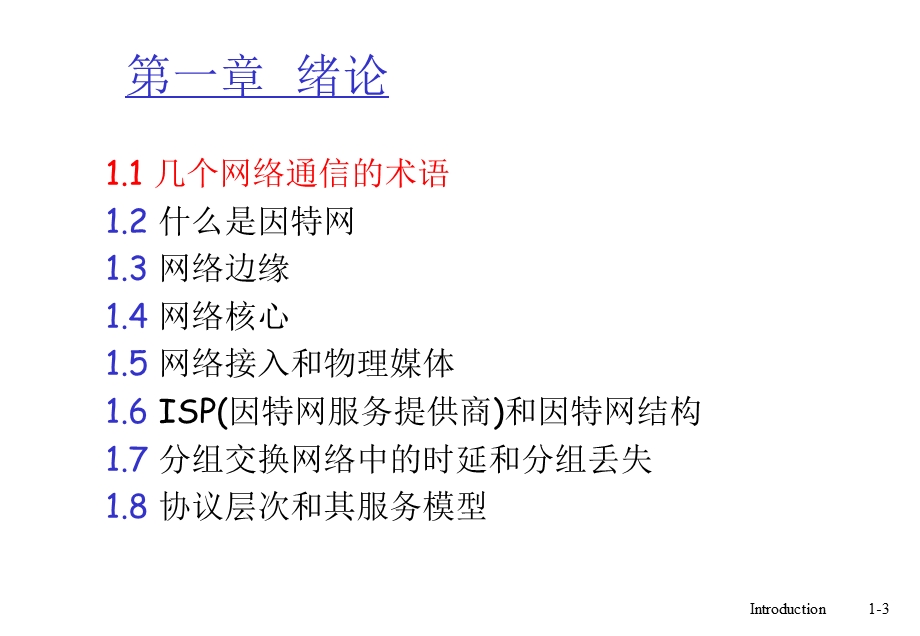 计算机网络绪论部分.ppt_第3页